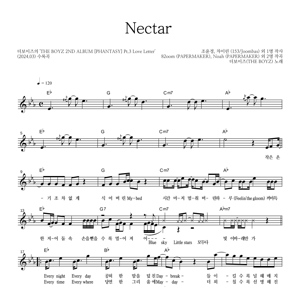 더보이즈 - Nectar 멜로디 악보 