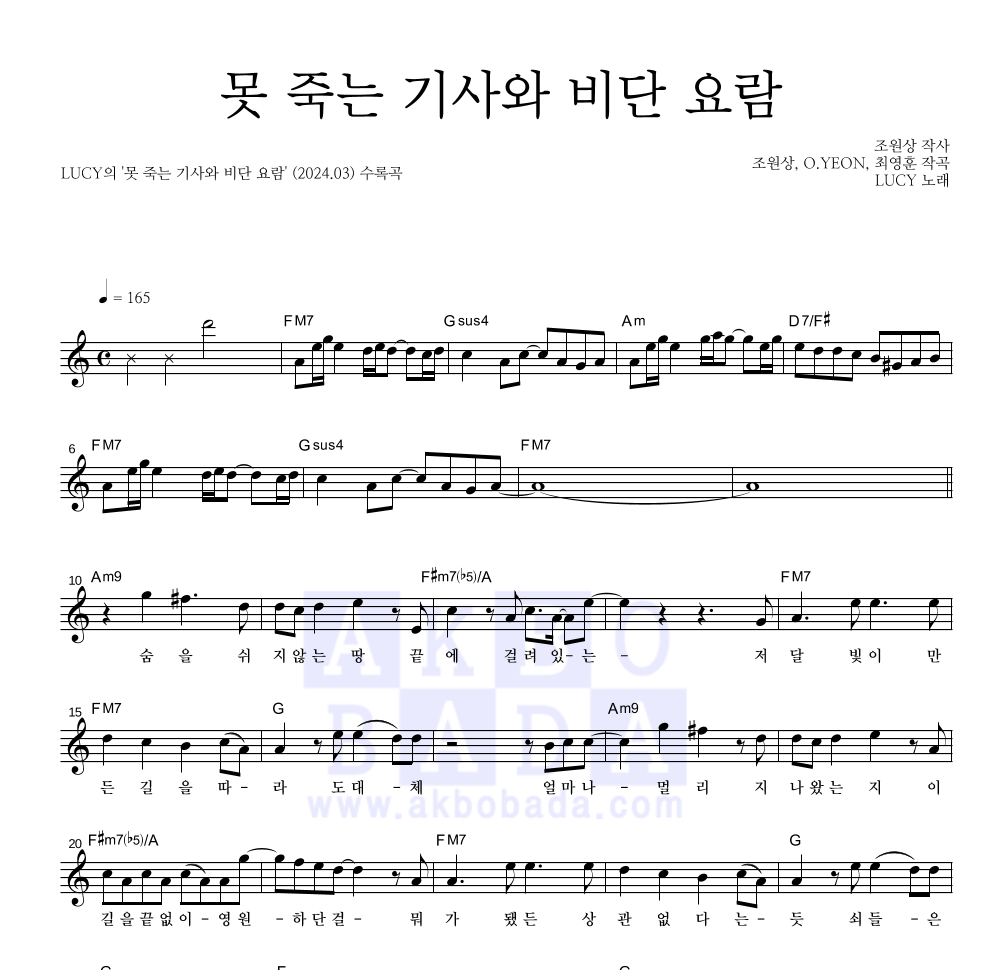 루시 - 못 죽는 기사와 비단 요람 멜로디 악보 