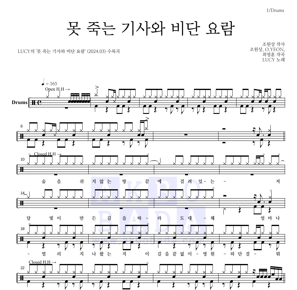 루시 - 못 죽는 기사와 비단 요람 드럼(Tab) 악보 