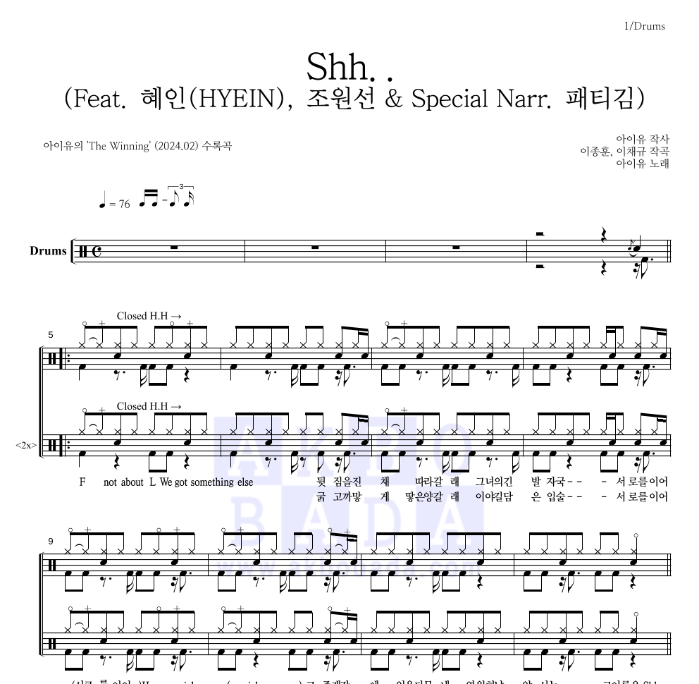 아이유 - Shh.. (Feat. 혜인(HYEIN), 조원선 & Special Narr. 패티김) 드럼(Tab) 악보 