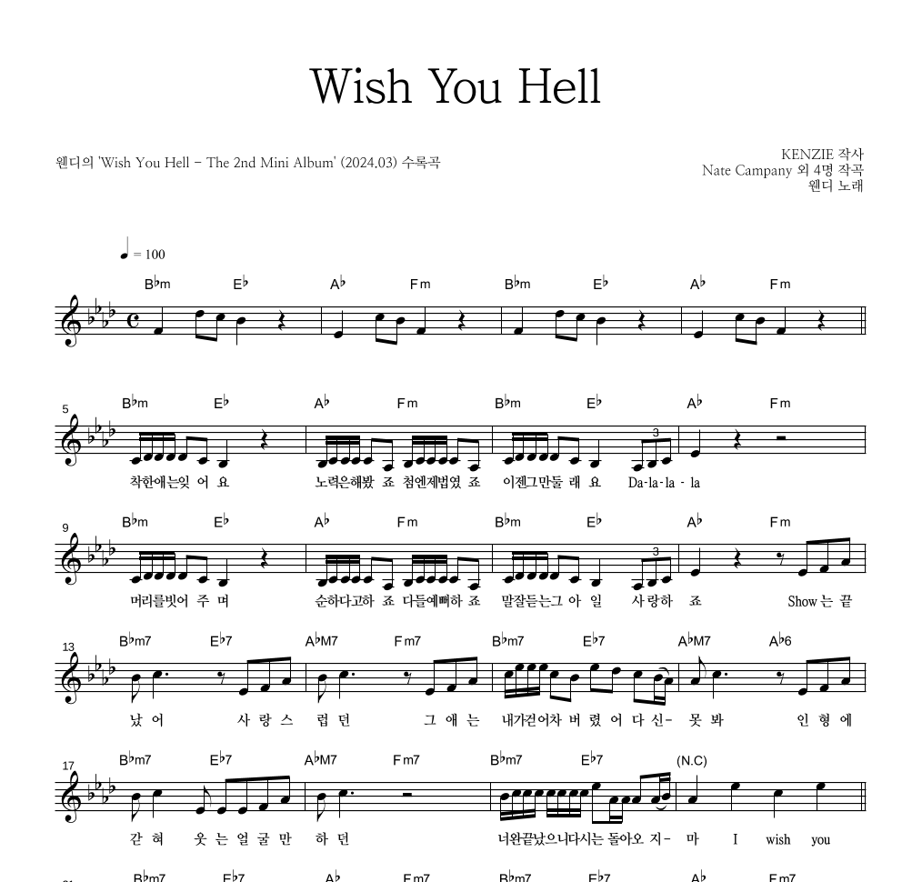 웬디 - Wish You Hell 멜로디 악보 