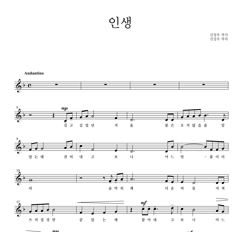 신상우 - 인생 멜로디 악보 