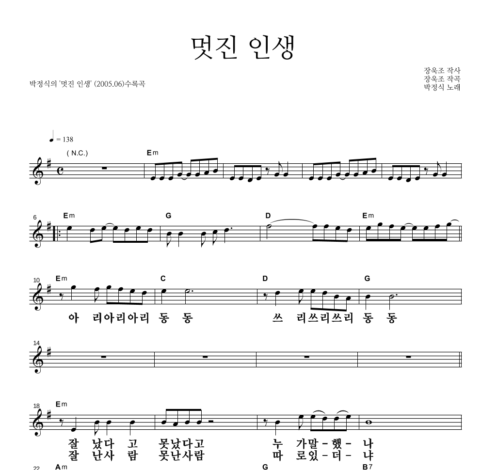 박정식 - 멋진 인생 멜로디 큰가사 악보 