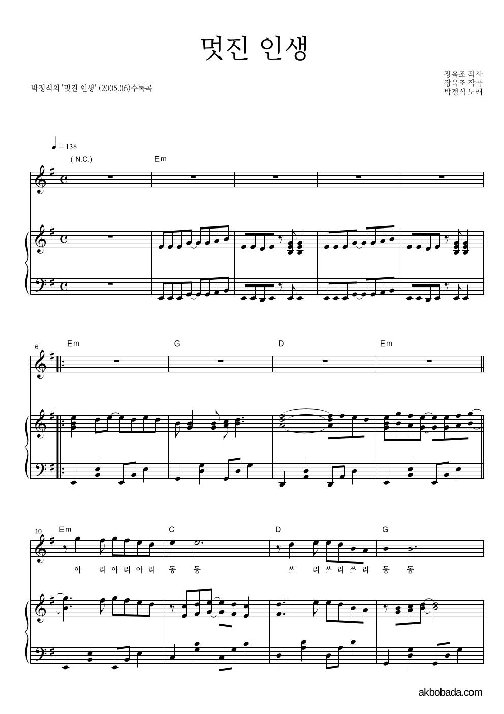 박정식 - 멋진 인생 피아노 3단 악보 