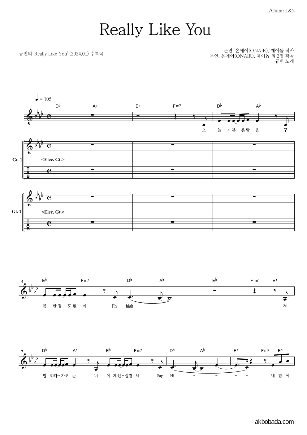 규빈 - Really Like You 기타1,2 악보 