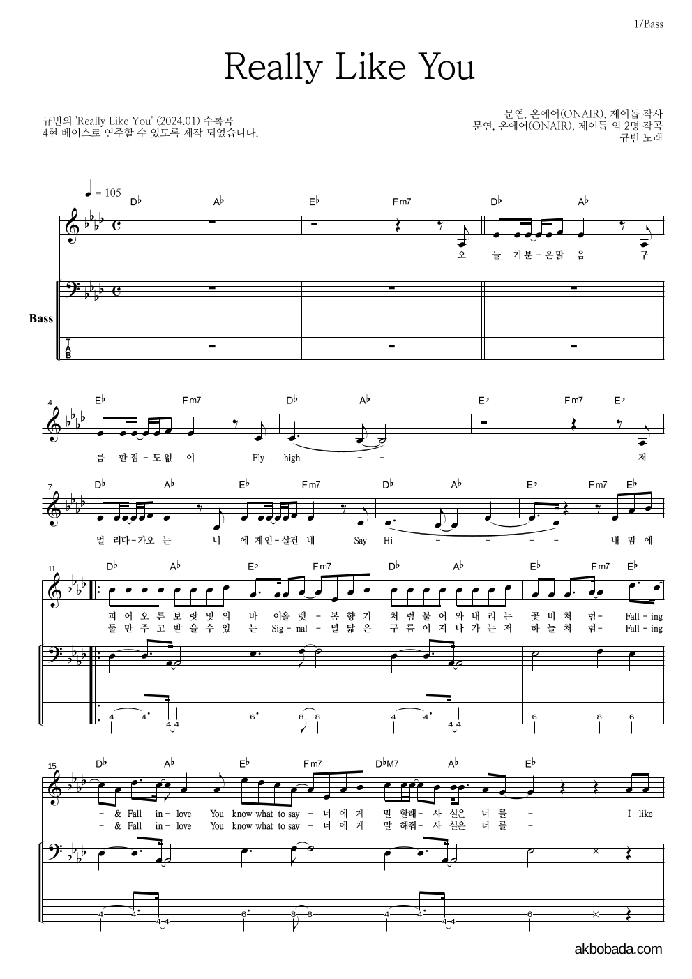 규빈 - Really Like You 베이스 악보 