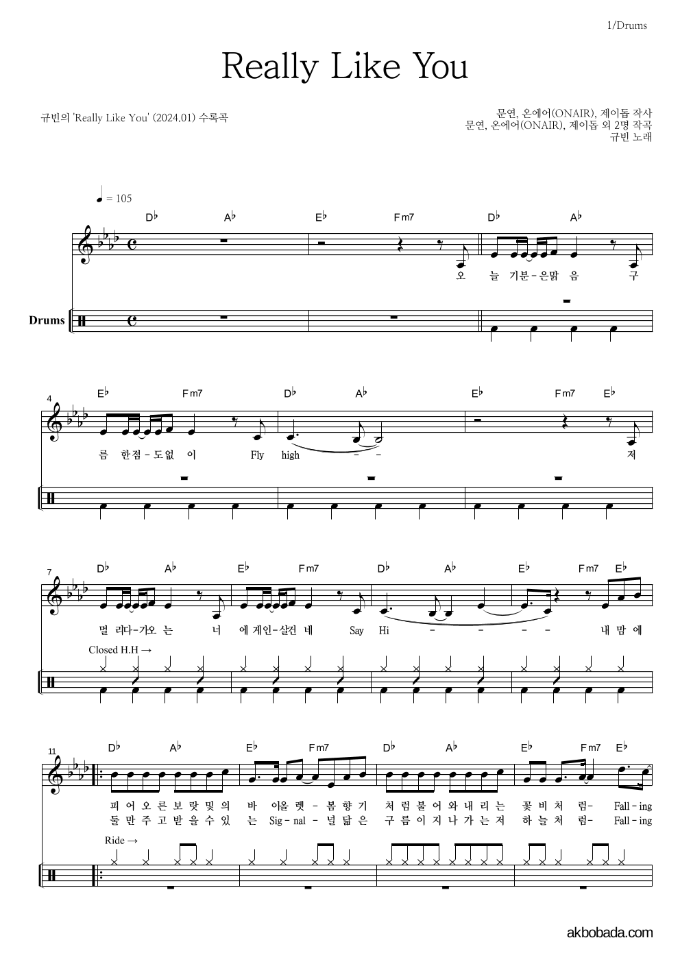 규빈 - Really Like You 드럼 악보 