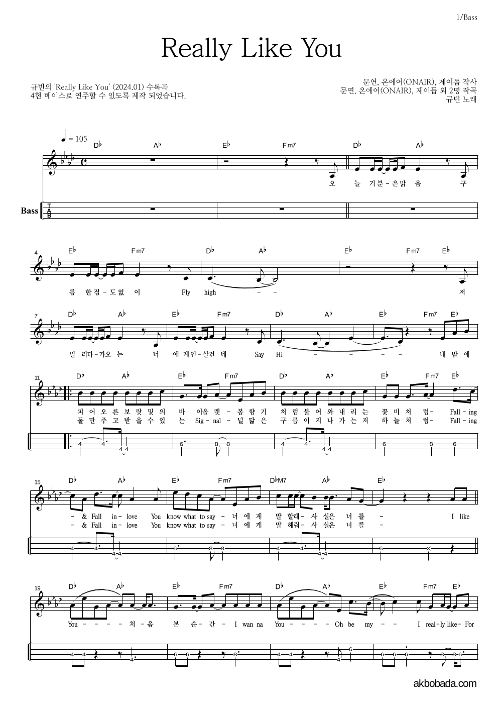 규빈 - Really Like You 베이스(Tab) 악보 