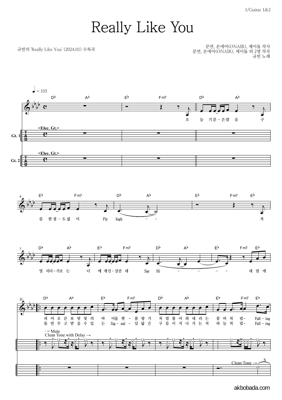 규빈 - Really Like You 기타(Tab) 악보 