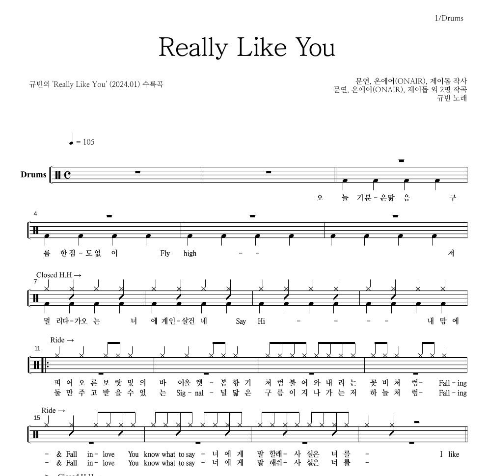 규빈 - Really Like You 드럼(Tab) 악보 
