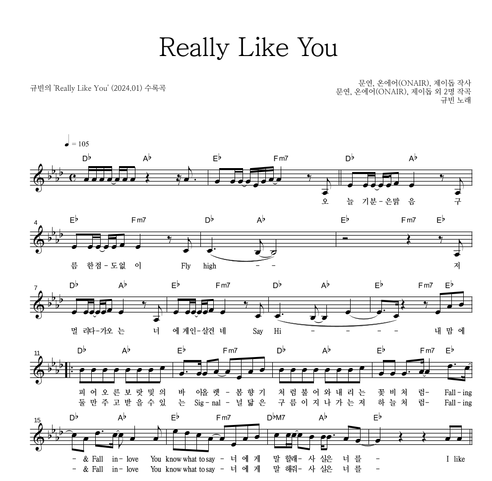 규빈 - Really Like You 멜로디 악보 
