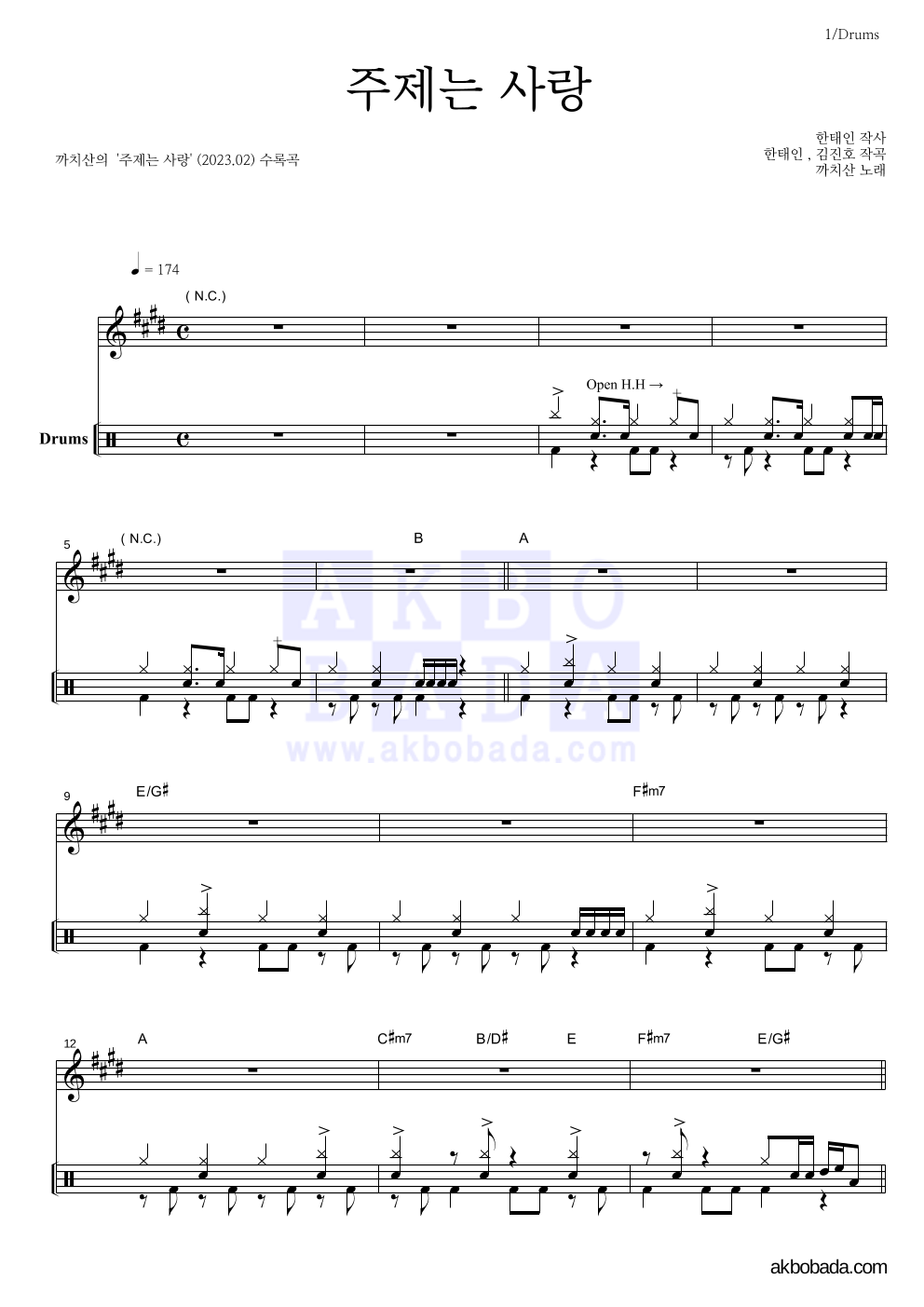 까치산 - 주제는 사랑 드럼 악보 