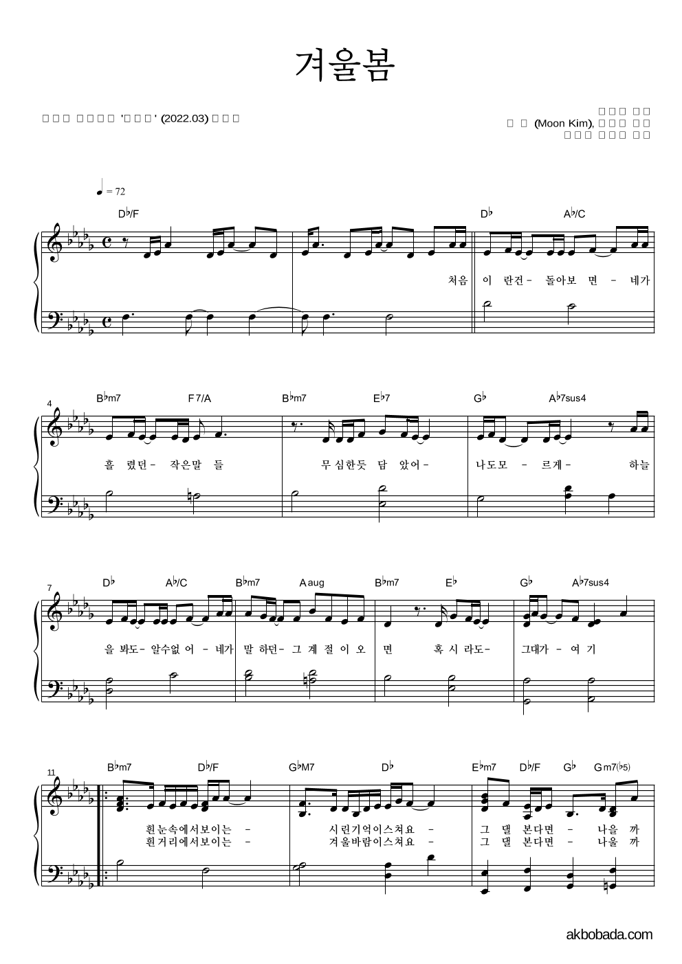 이세계 아이돌 - 겨울봄 피아노 2단 악보 