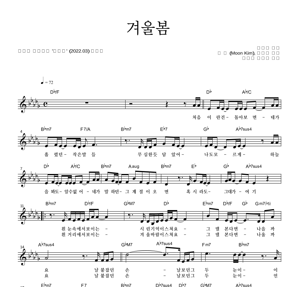 이세계 아이돌 - 겨울봄 멜로디 악보 