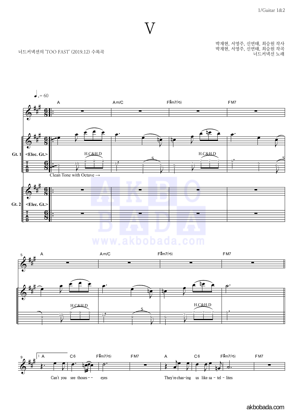 너드커넥션 - V 기타1,2 악보 