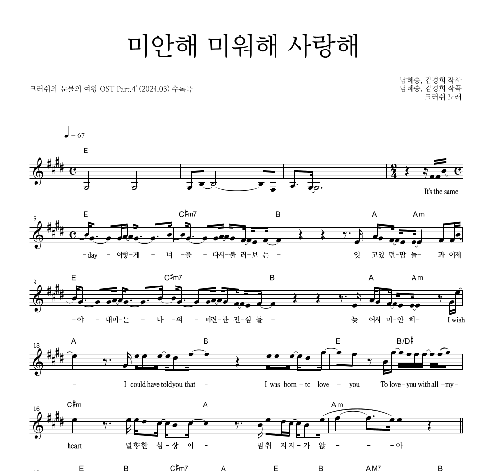 멜로디 악보 