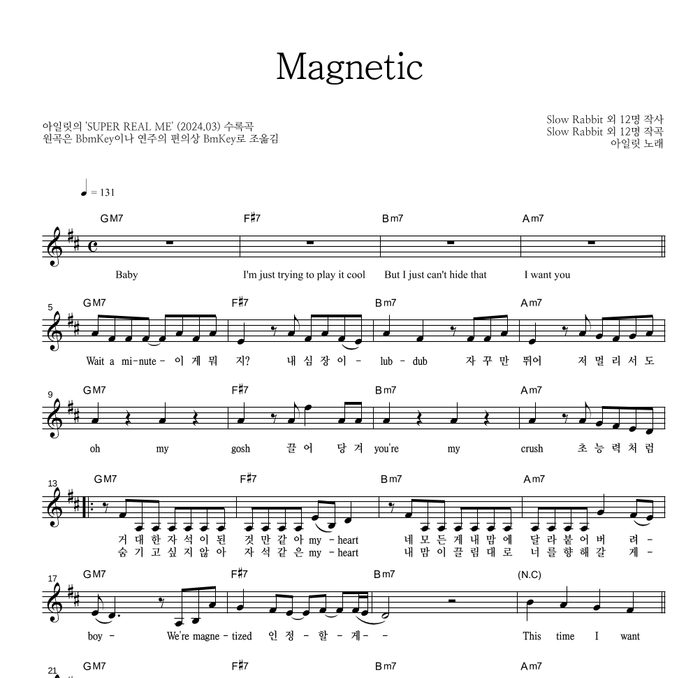 아일릿 - Magnetic 멜로디 악보 