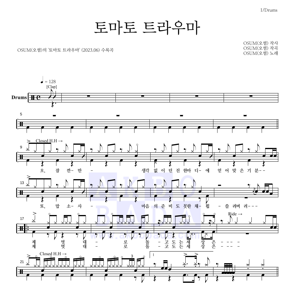 오썸 - 토마토 트라우마 드럼(Tab) 악보 