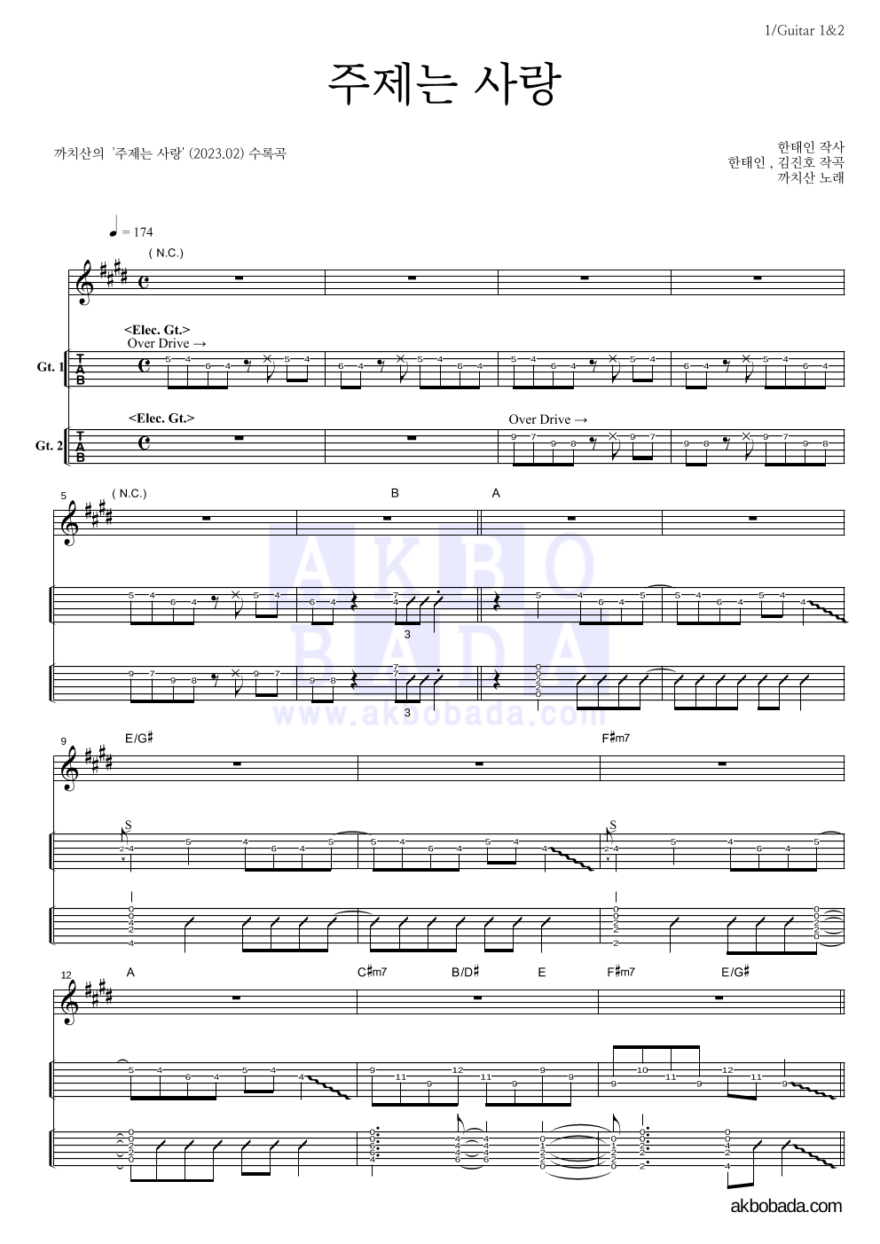 까치산 - 주제는 사랑 기타(Tab) 악보 