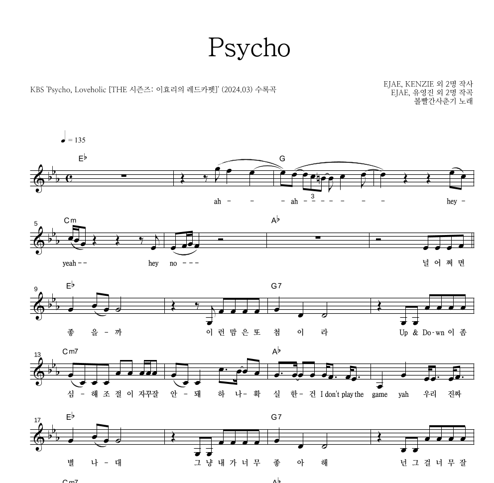 볼빨간사춘기 - Psycho 멜로디 악보 