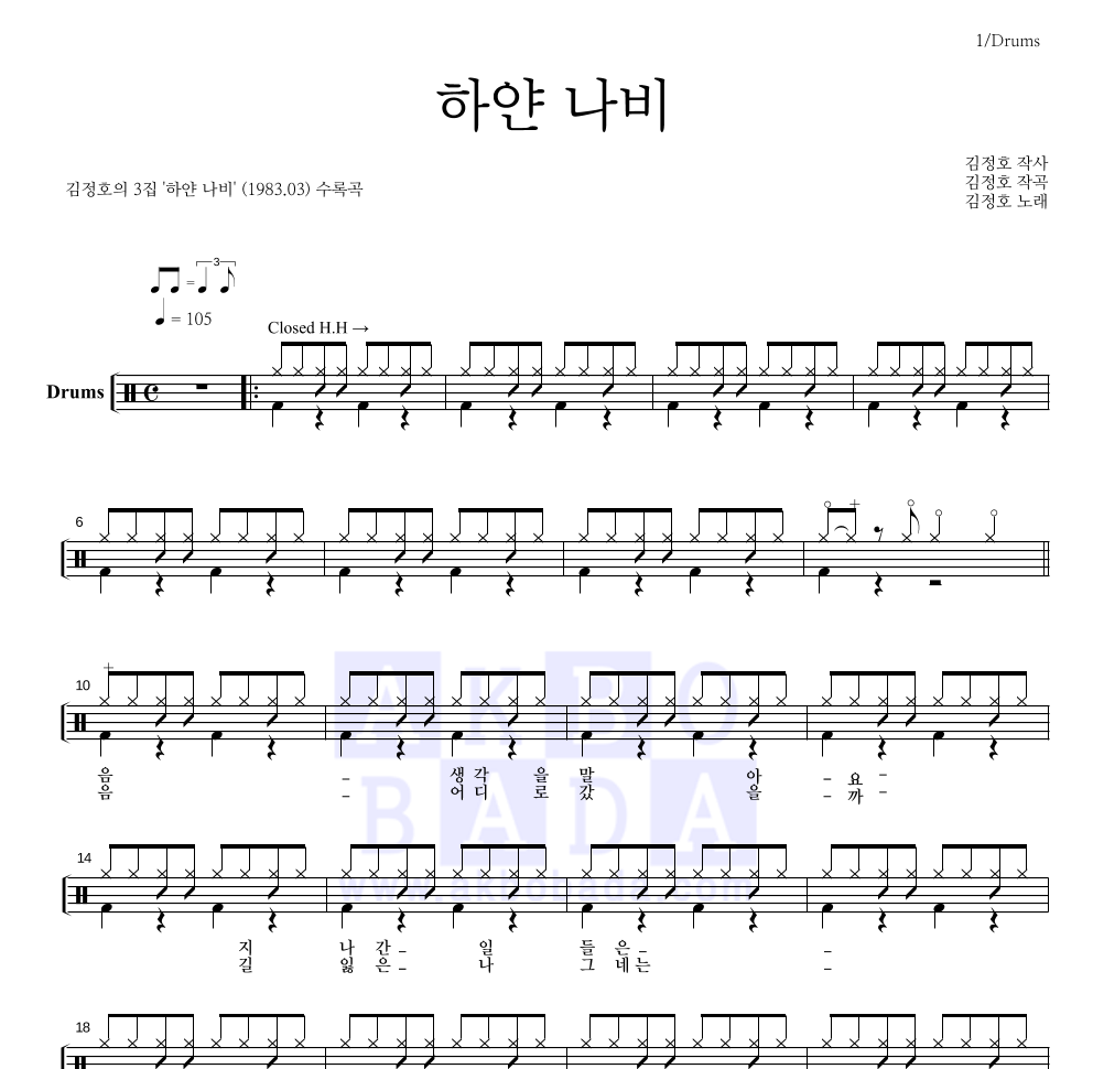 김정호 - 하얀 나비 드럼(Tab) 악보 