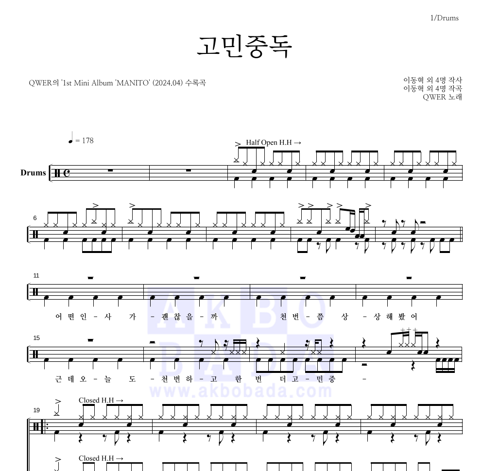 드럼(Tab) 악보 