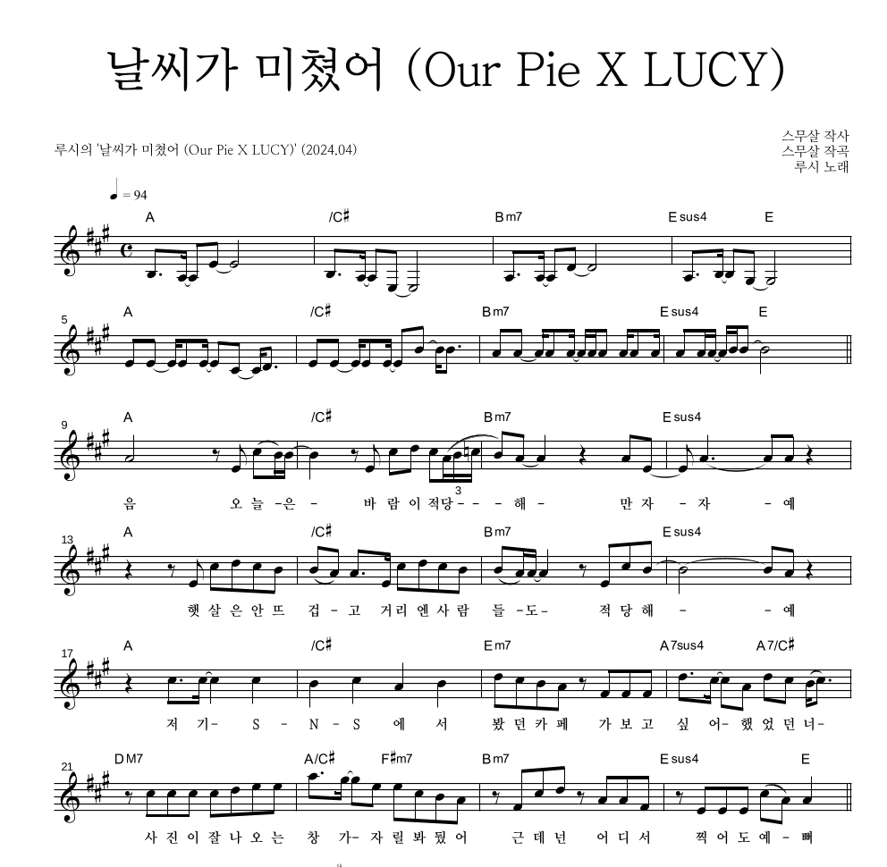 루시 - 날씨가 미쳤어 (Our Pie X LUCY) 멜로디 악보 