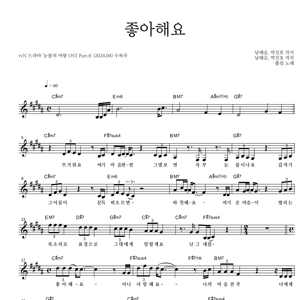 폴킴 - 좋아해요 멜로디 악보 