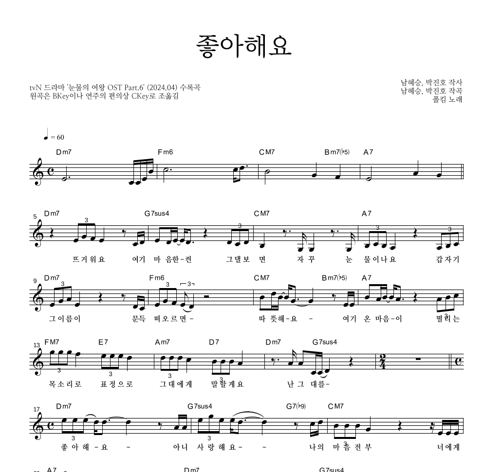 폴킴 - 좋아해요 멜로디 악보 