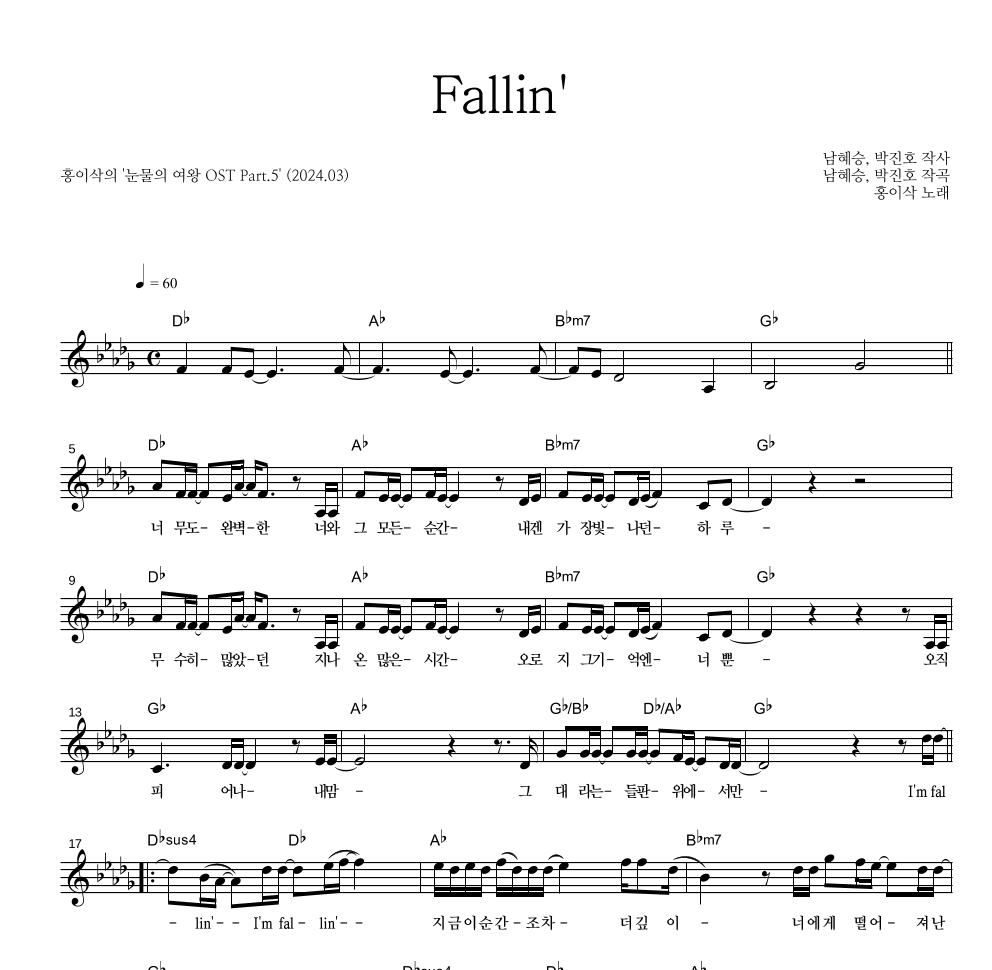 홍이삭 - Fallin' 멜로디 악보 