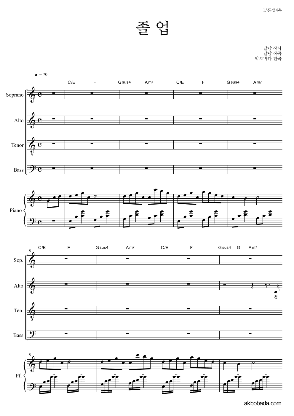 달담 - 졸업 혼성4부 악보 