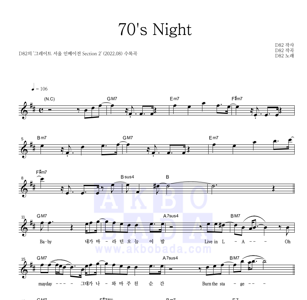 d82 - 70's Night 멜로디 악보 