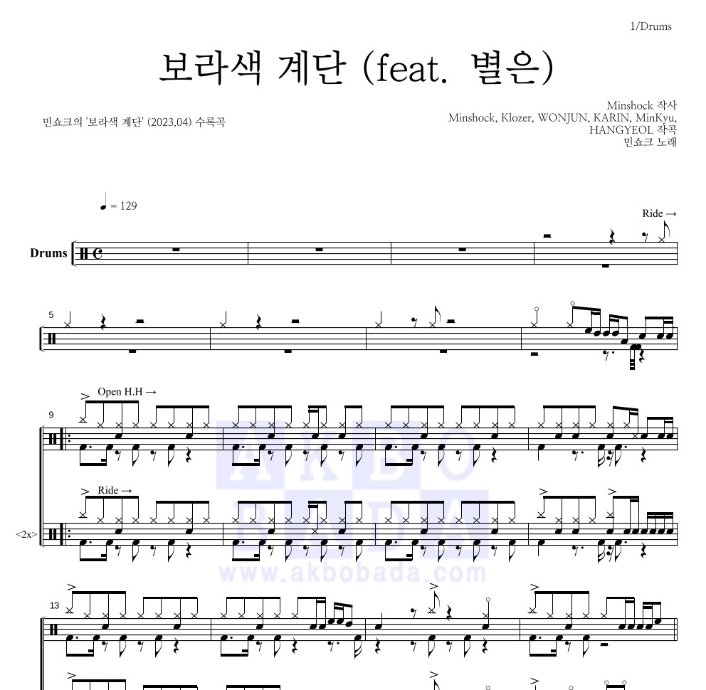 민쇼크 - 보라색 계단 (feat. 별은) 드럼(Tab) 악보 