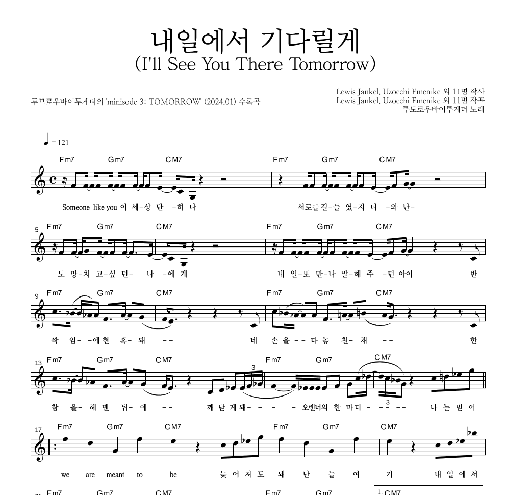 투모로우바이투게더 - 내일에서 기다릴게 (I'll See You There Tomorrow) 멜로디 악보 