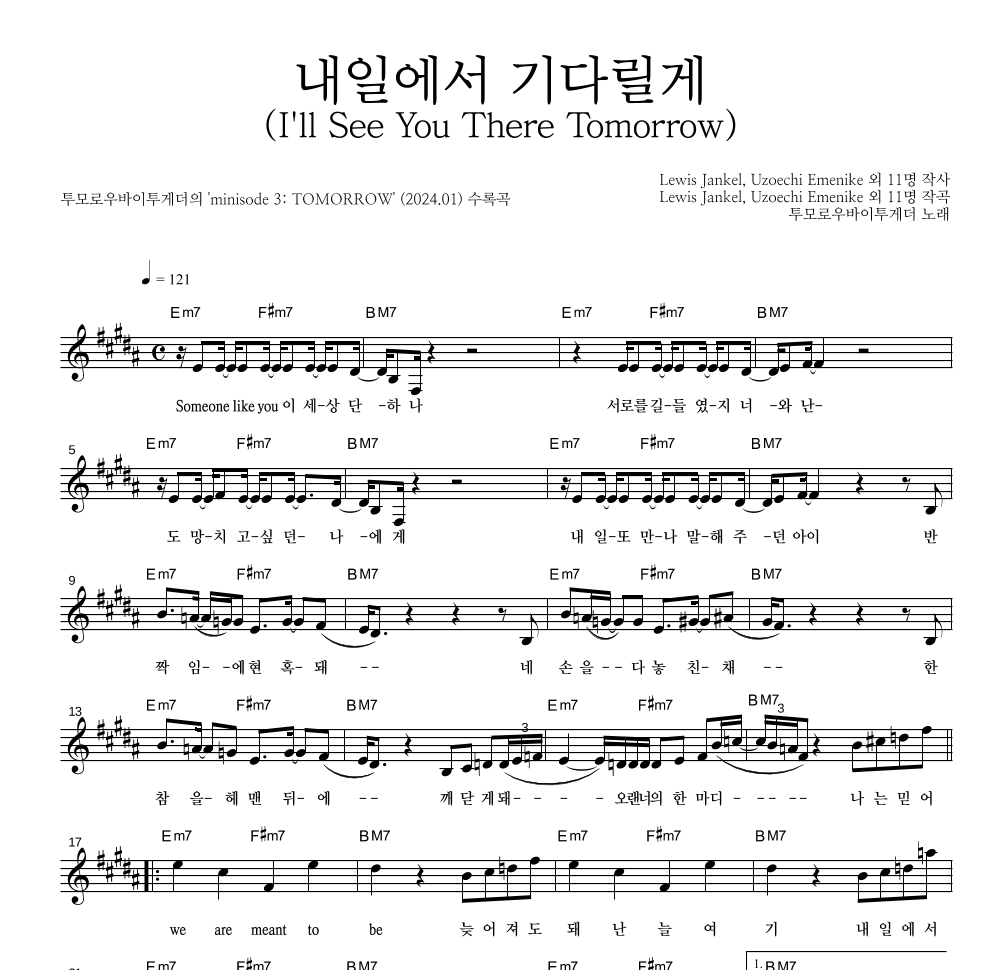 투모로우바이투게더 - 내일에서 기다릴게 (I'll See You There Tomorrow) 멜로디 악보 