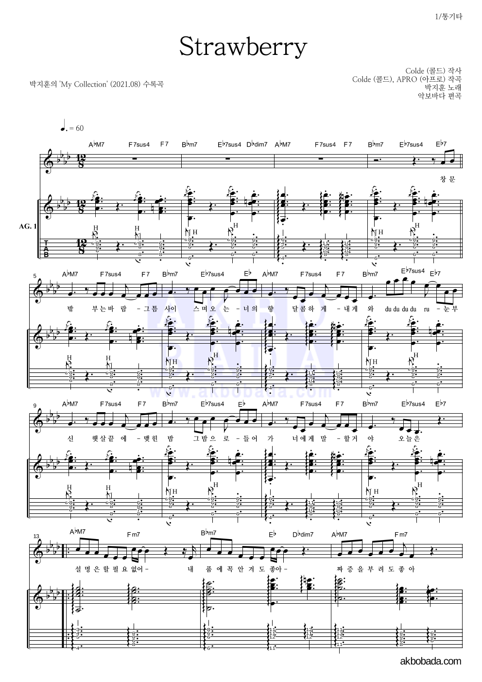 박지훈 - Strawberry 통기타 악보 