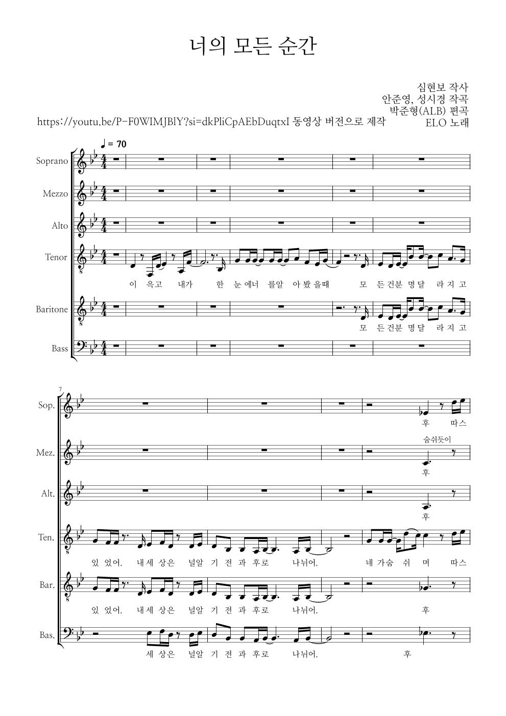 엘로(ELO) - 너의 모든 순간 (성시경) 아카펠라 악보 