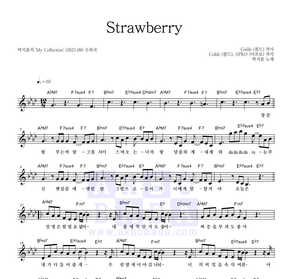 박지훈 - Strawberry 멜로디 악보 