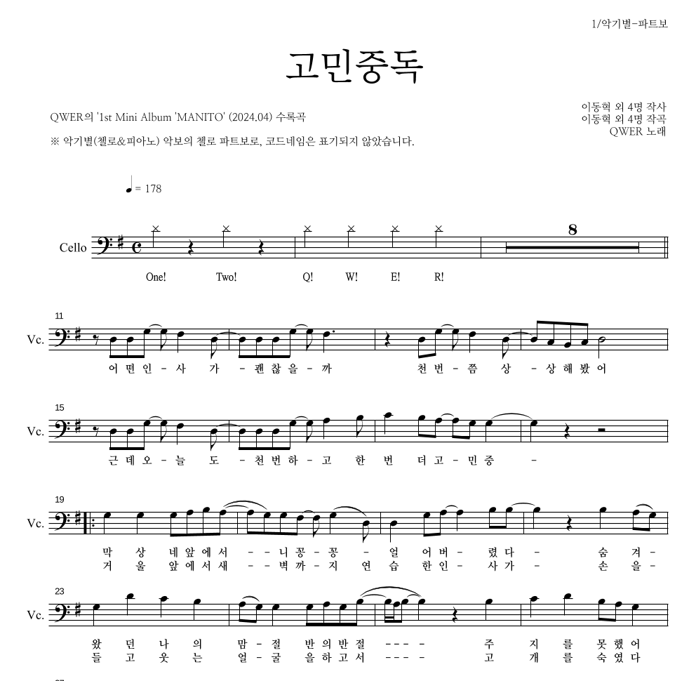 첼로 파트보 악보 