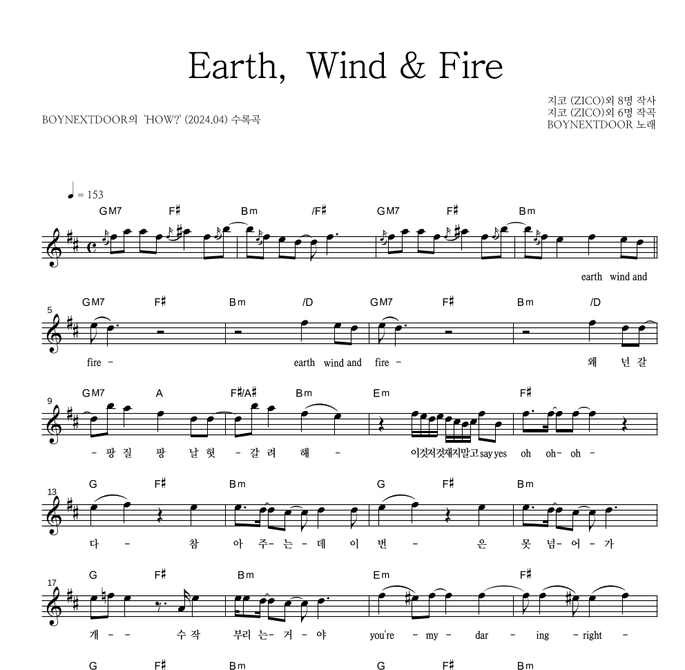 BOYNEXTDOOR - Earth, Wind & Fire 멜로디 악보 