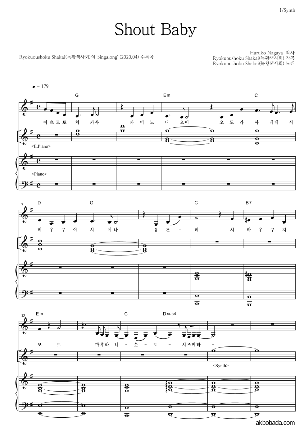 Ryokuousyoku Syakai(녹황색사회) - Shout Baby 건반 악보 