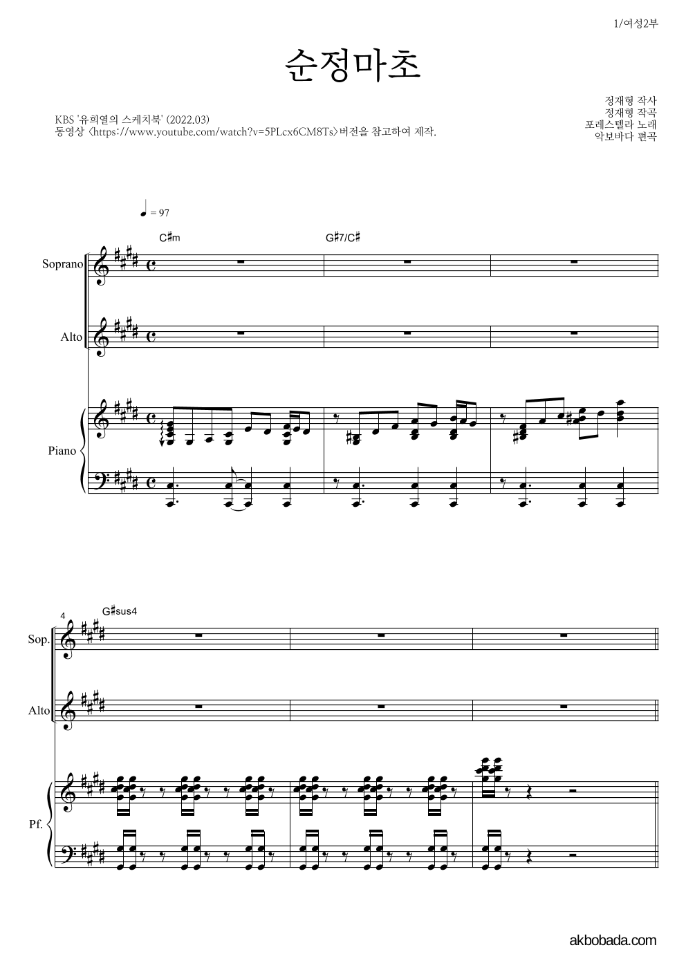 합창 - 순정마초 여성2부 악보 