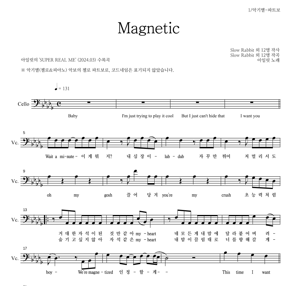 아일릿 - Magnetic 첼로 파트보 악보 