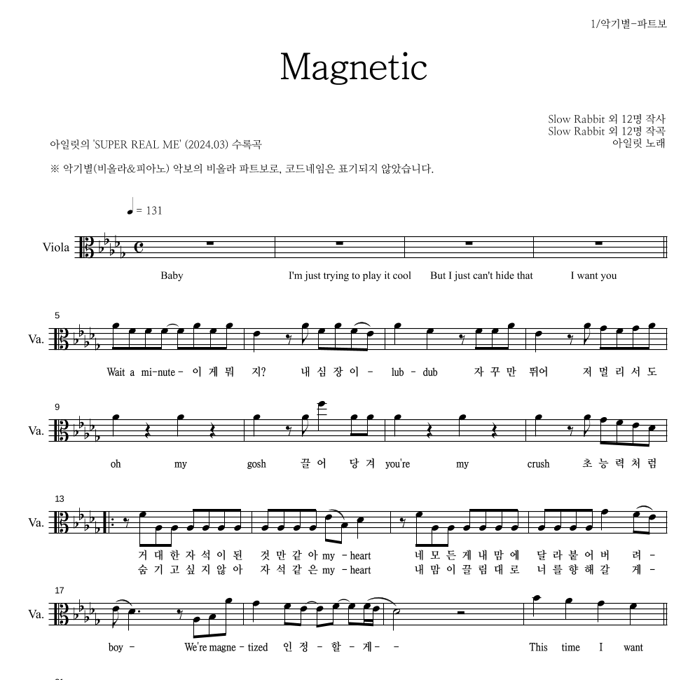 아일릿 - Magnetic 비올라 파트보 악보 