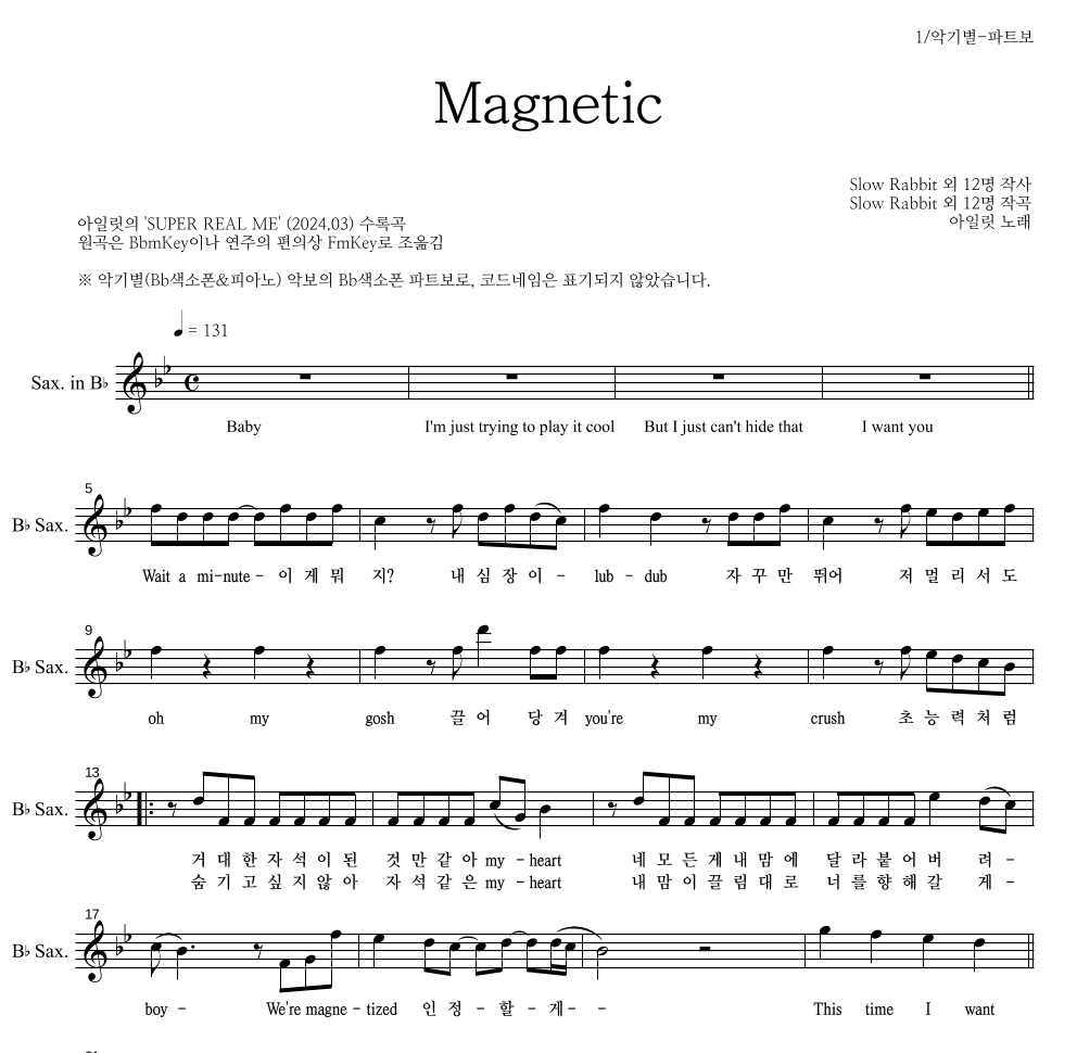 아일릿 - Magnetic Bb색소폰 파트보 악보 
