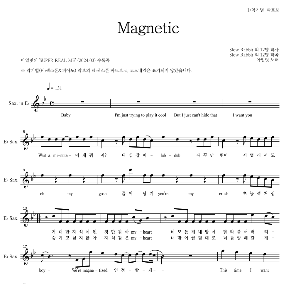 아일릿 - Magnetic Eb색소폰 파트보 악보 