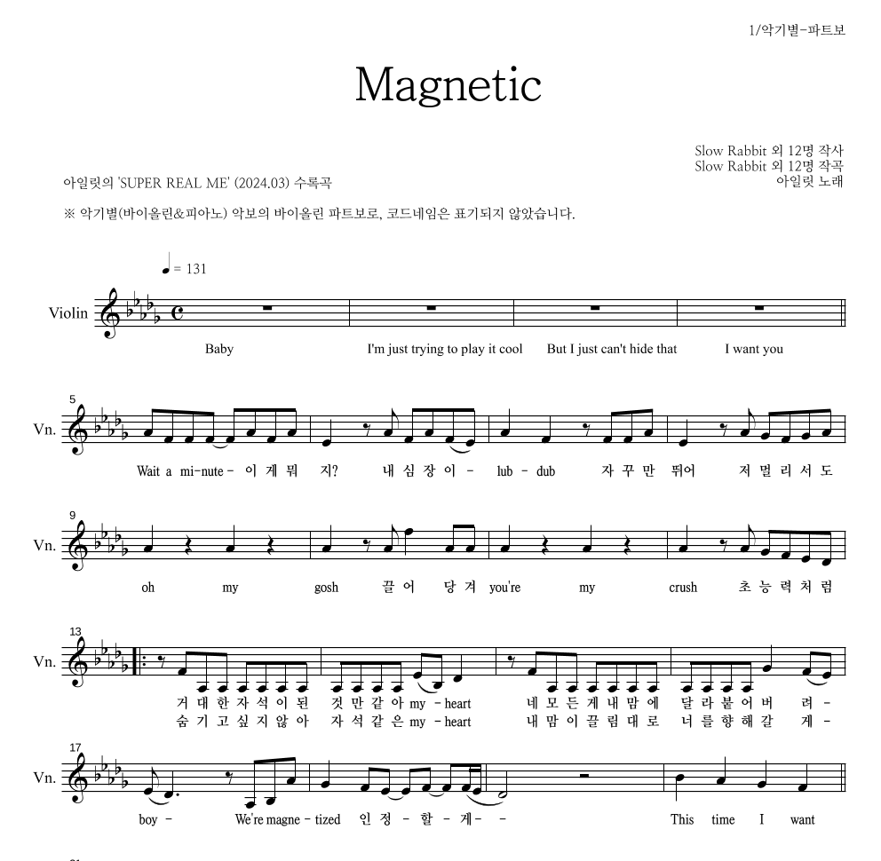 아일릿 - Magnetic 바이올린 파트보 악보 