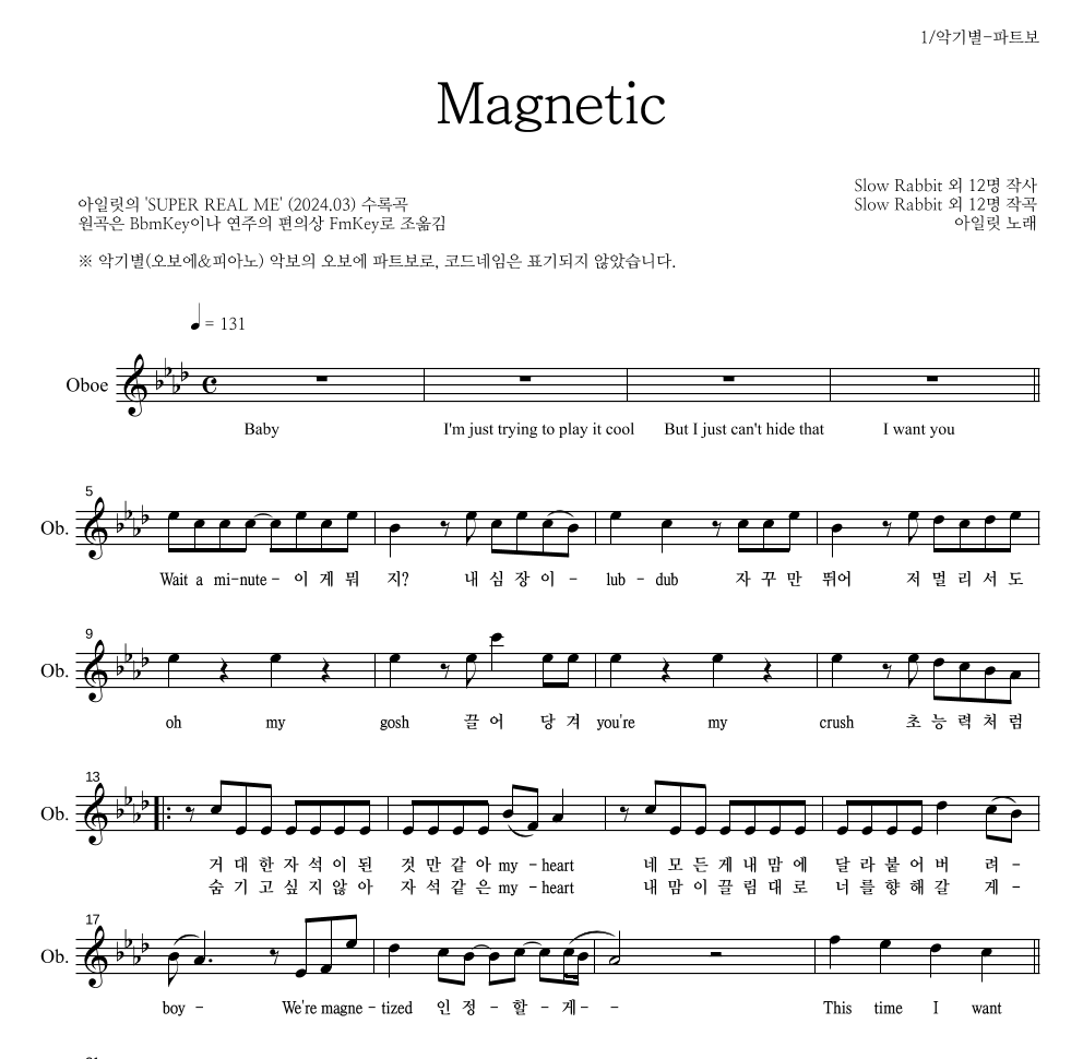 아일릿 - Magnetic 오보에 파트보 악보 