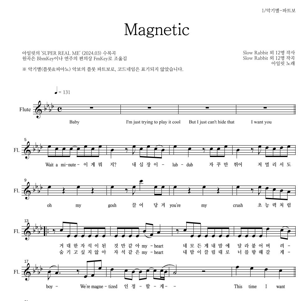 아일릿 - Magnetic 플룻 파트보 악보 