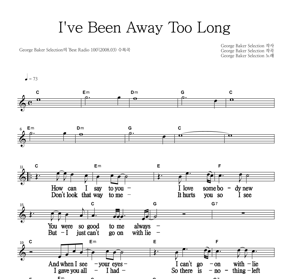 George Baker Selection - I've Been Away Too Long 멜로디 큰가사 악보 